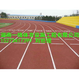 永州祁阳县承建塑胶跑道施工的单位, 湖南一线体育设施工程