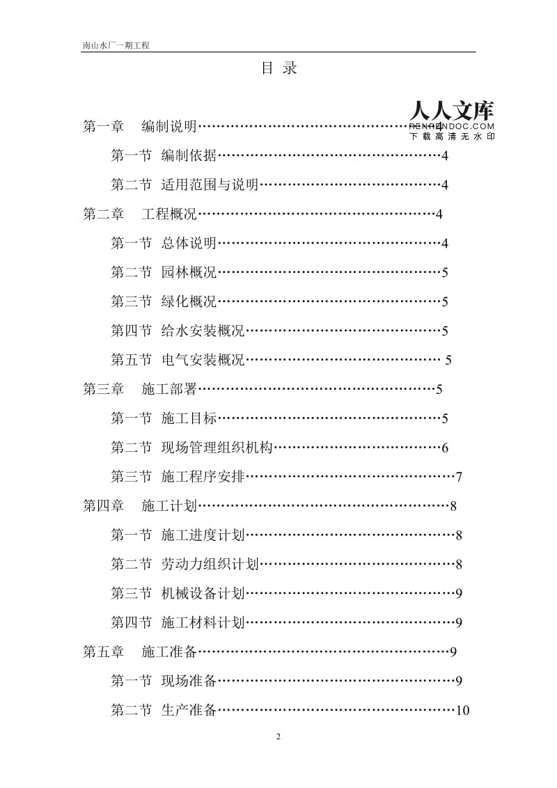 工厂园林绿化施工方案#广东.doc