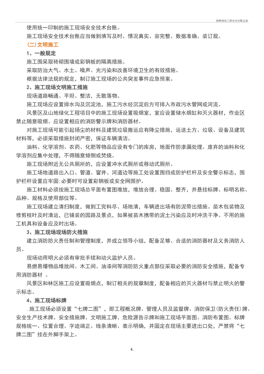 园林绿化工程安全台账记录