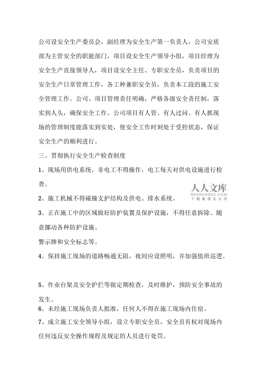 园林绿化工程施工确保安全防护文明施工的具体保证措施