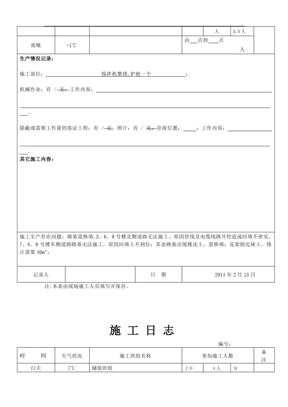 园林绿化工程施工日志2(完整版)