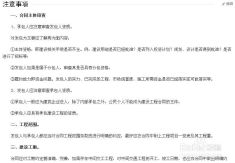 园林绿化工程施工合同的撰写要点与结构